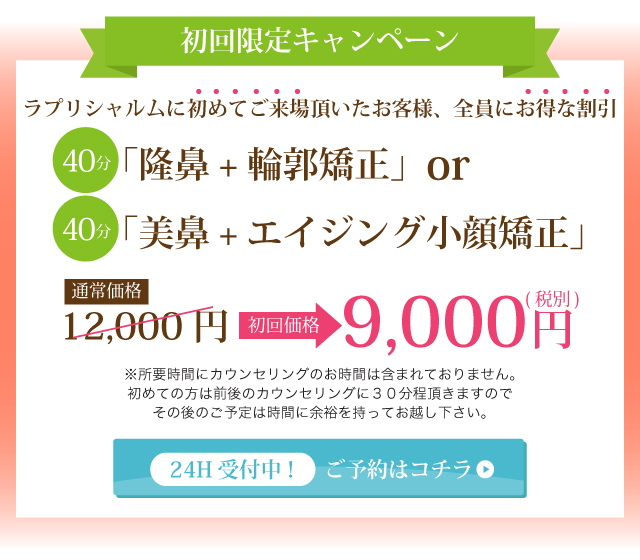 初回限定キャンペーン初めてご来店頂いたお客様全員に3000円割引